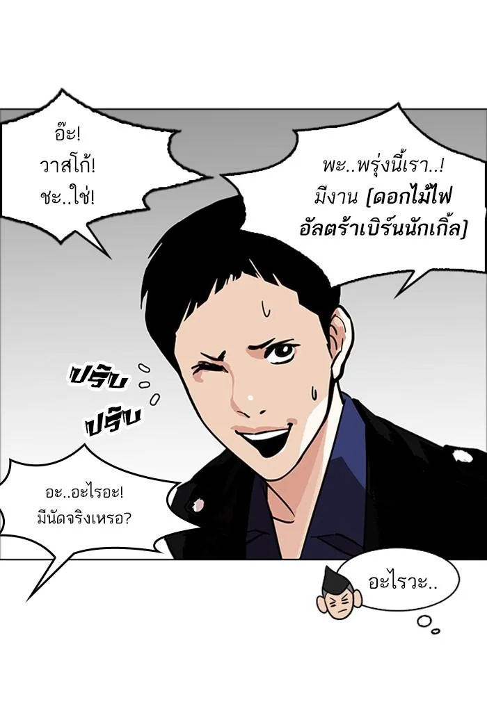 Lookism ตอนที่ 178 หน้า 40