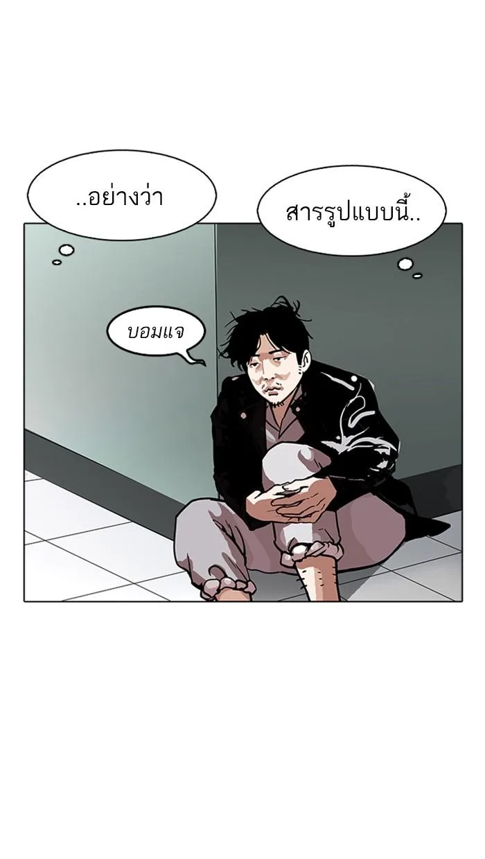 Lookism ตอนที่ 178 หน้า 53