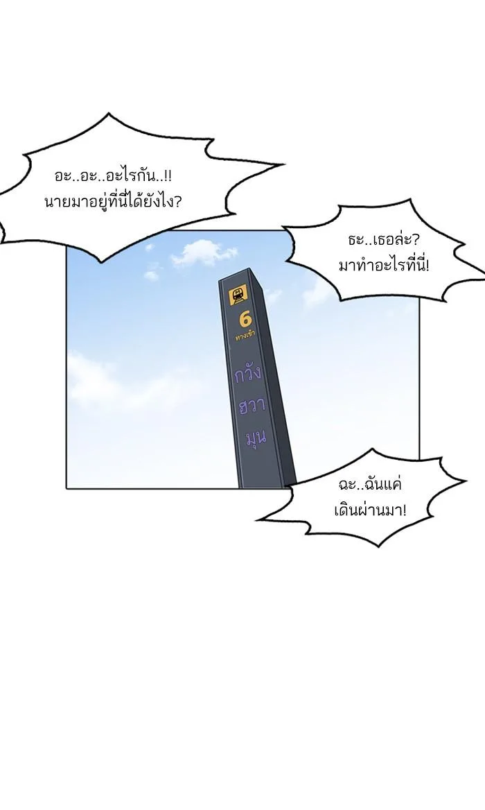 Lookism ตอนที่ 178 หน้า 86