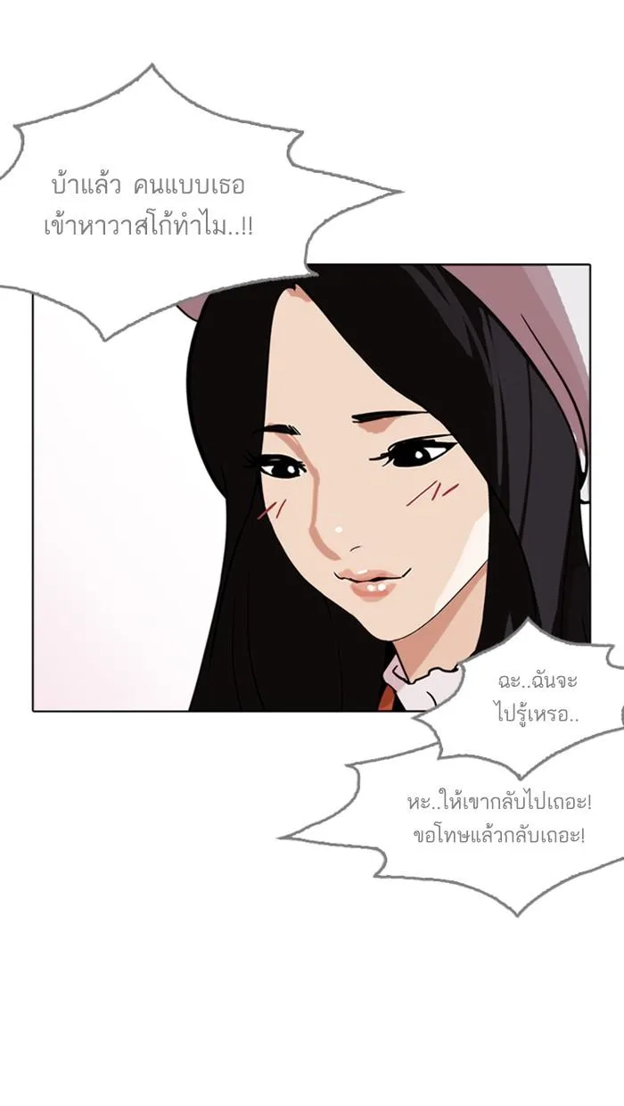 Lookism ตอนที่ 178 หน้า 87