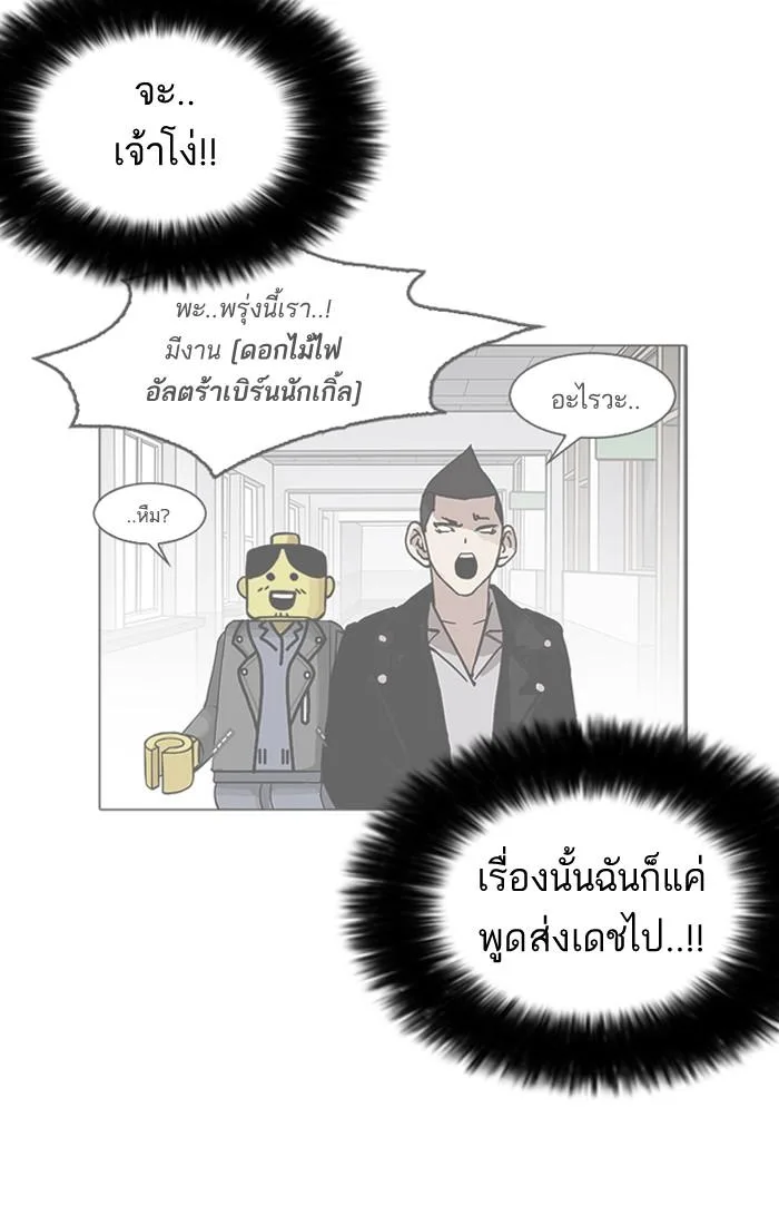 Lookism ตอนที่ 179 หน้า 134