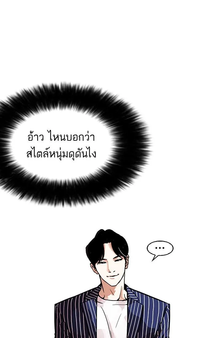 Lookism ตอนที่ 179 หน้า 23