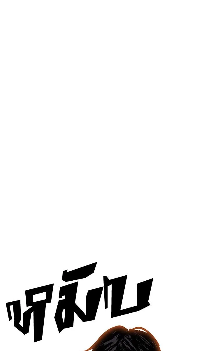 Lookism ตอนที่ 179 หน้า 73