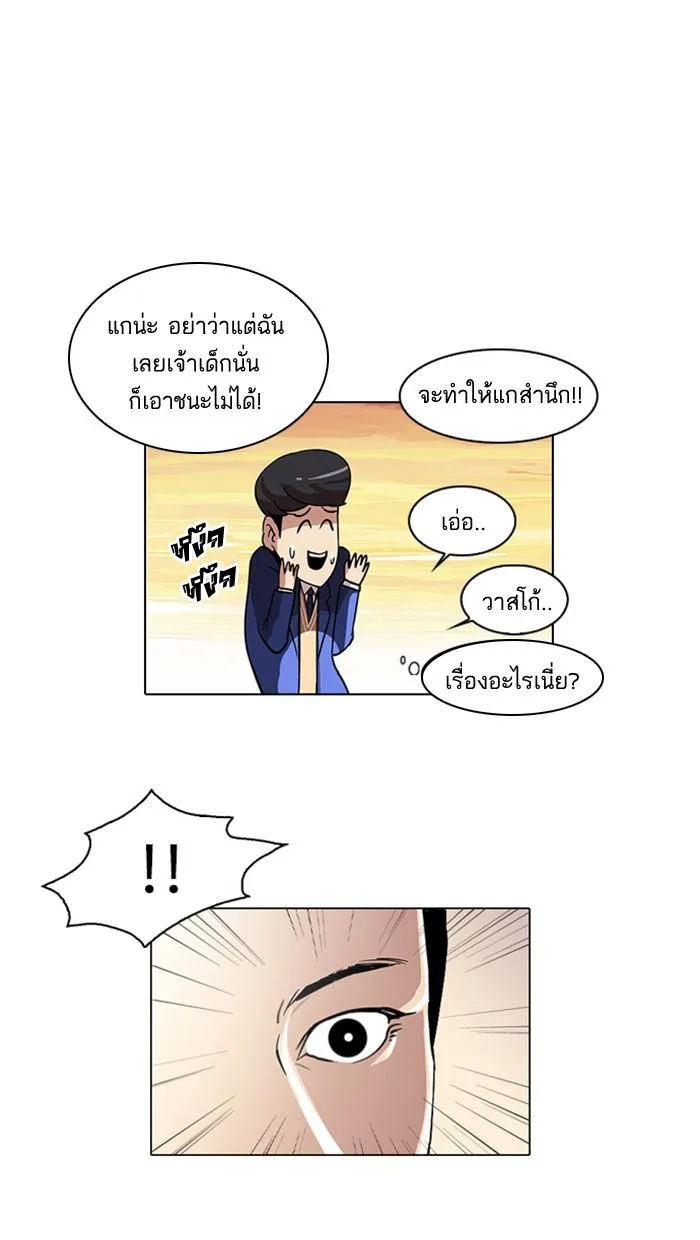 Lookism ตอนที่ 18 หน้า 18