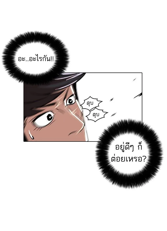 Lookism ตอนที่ 18 หน้า 20