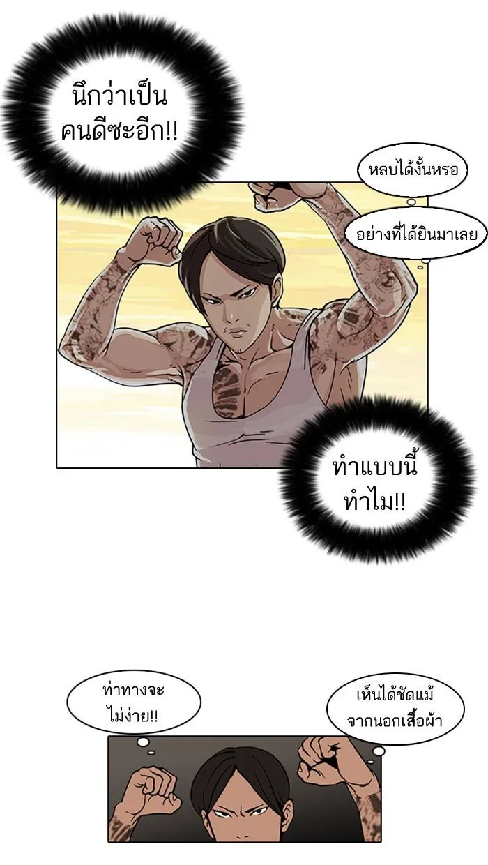 Lookism ตอนที่ 18 หน้า 21