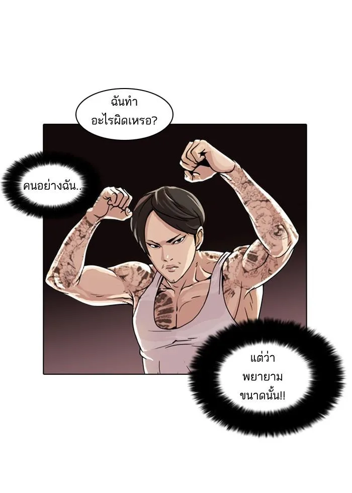 Lookism ตอนที่ 18 หน้า 23