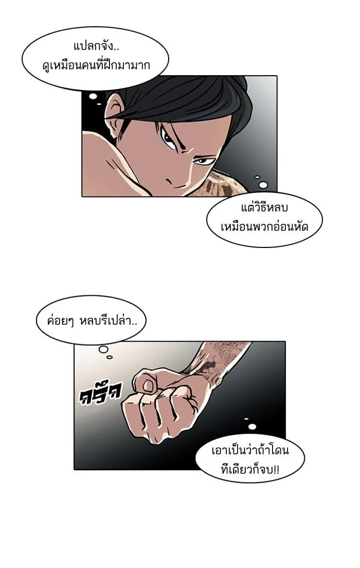 Lookism ตอนที่ 18 หน้า 31