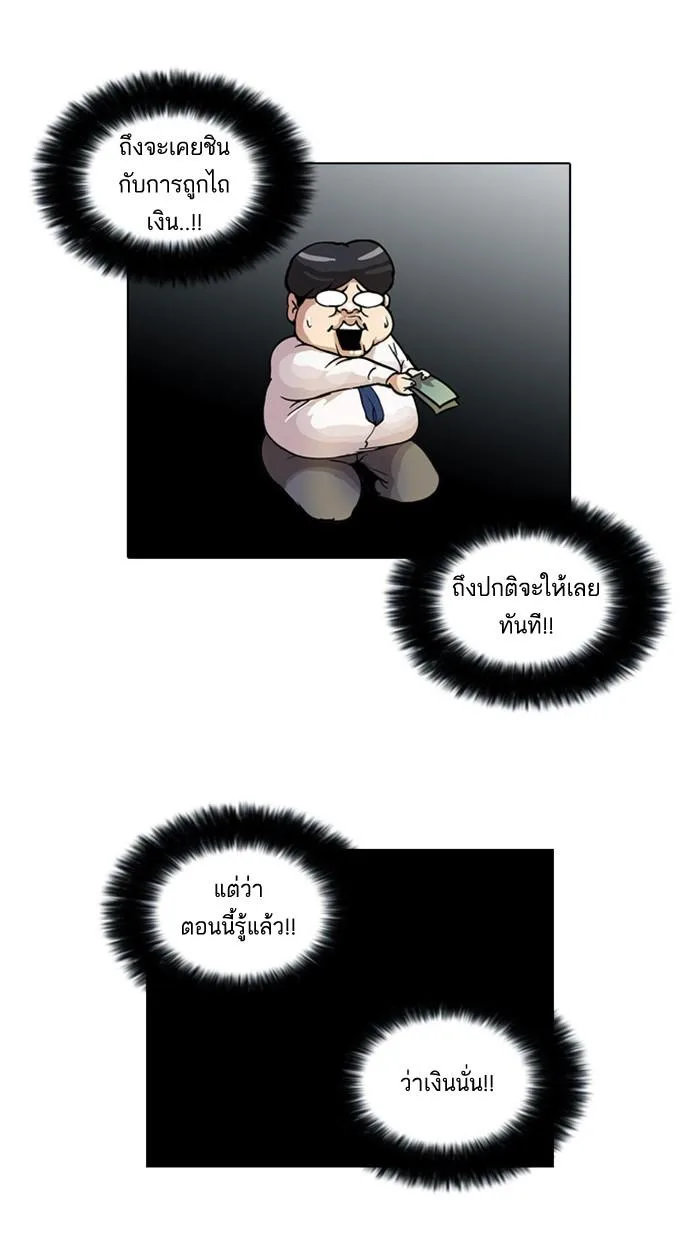 Lookism ตอนที่ 18 หน้า 40