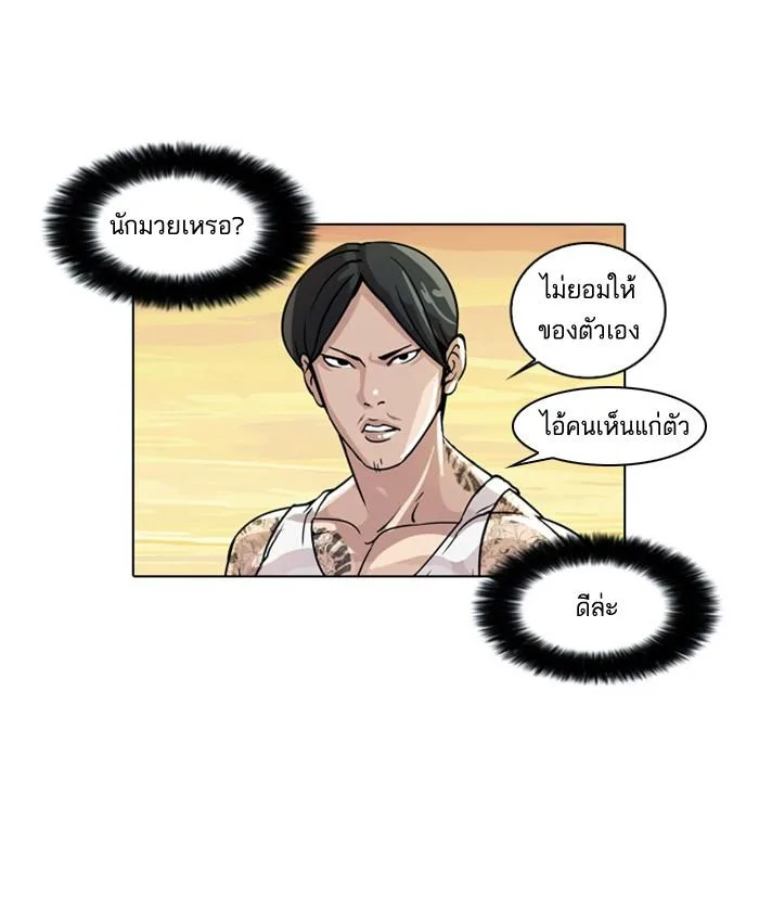 Lookism ตอนที่ 18 หน้า 49