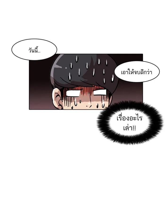 Lookism ตอนที่ 18 หน้า 5