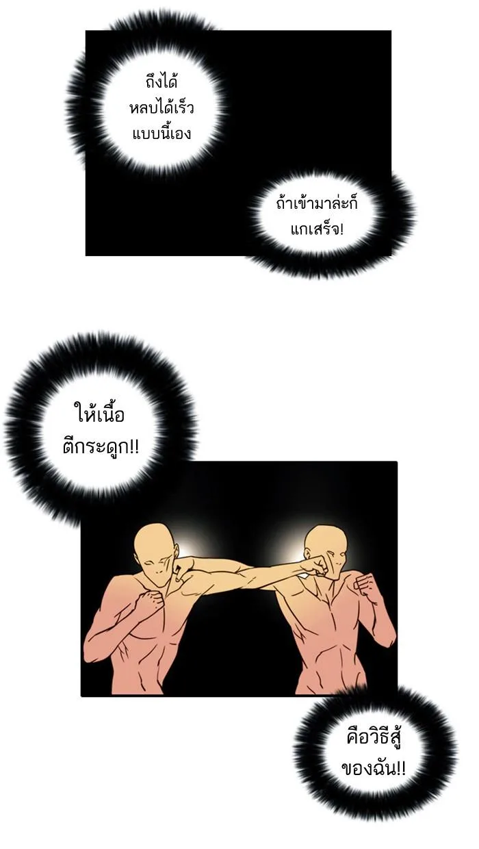 Lookism ตอนที่ 18 หน้า 51
