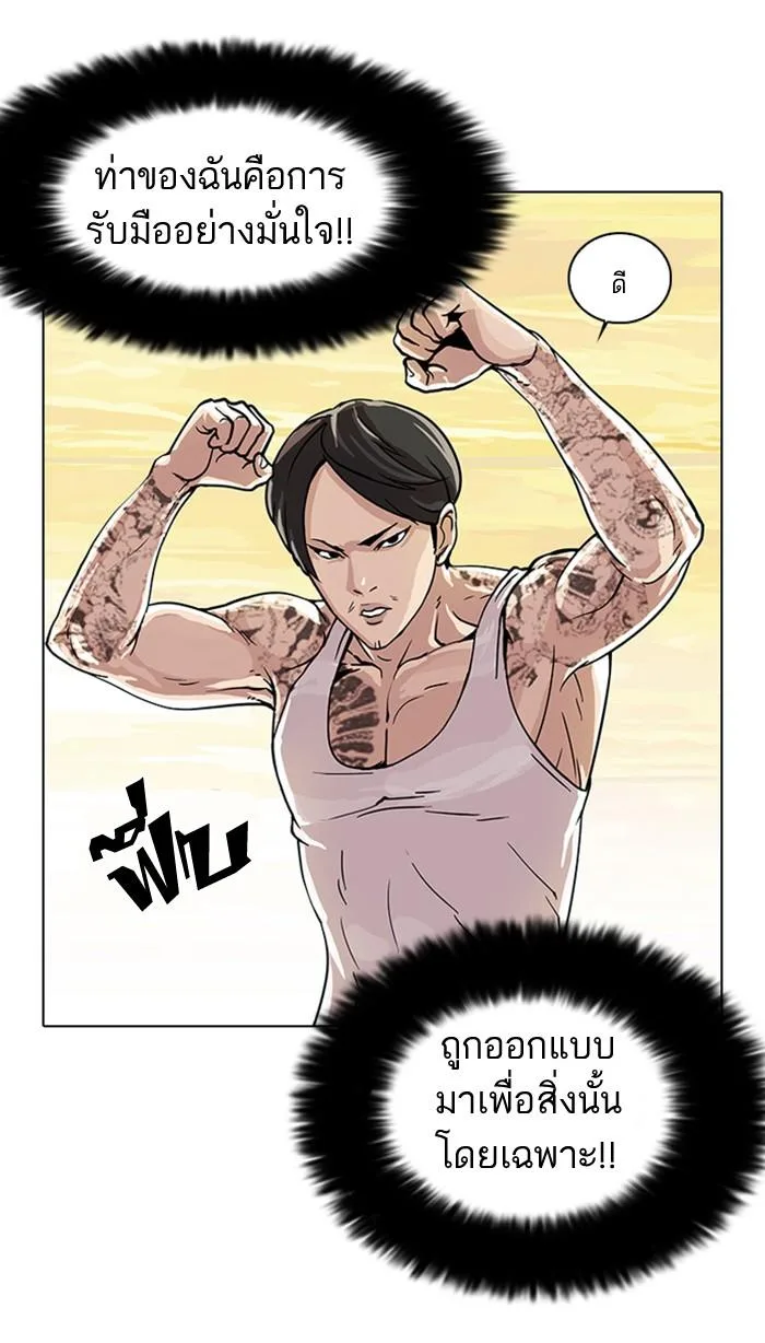 Lookism ตอนที่ 18 หน้า 52