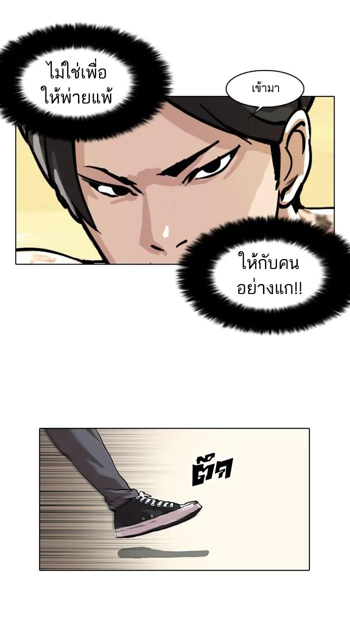 Lookism ตอนที่ 18 หน้า 53