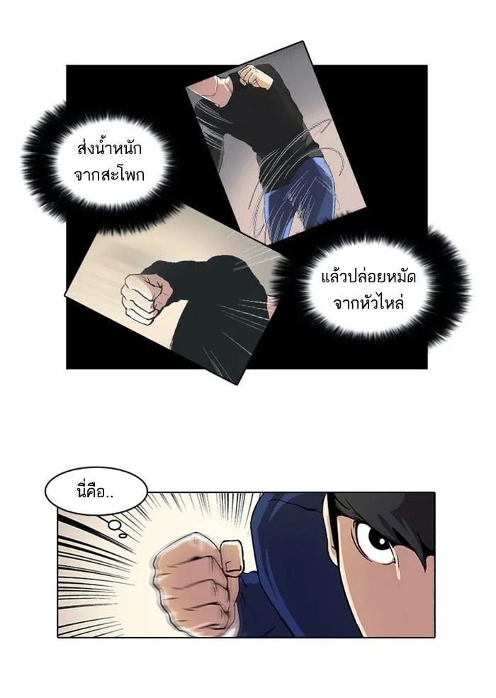 Lookism ตอนที่ 18 หน้า 54