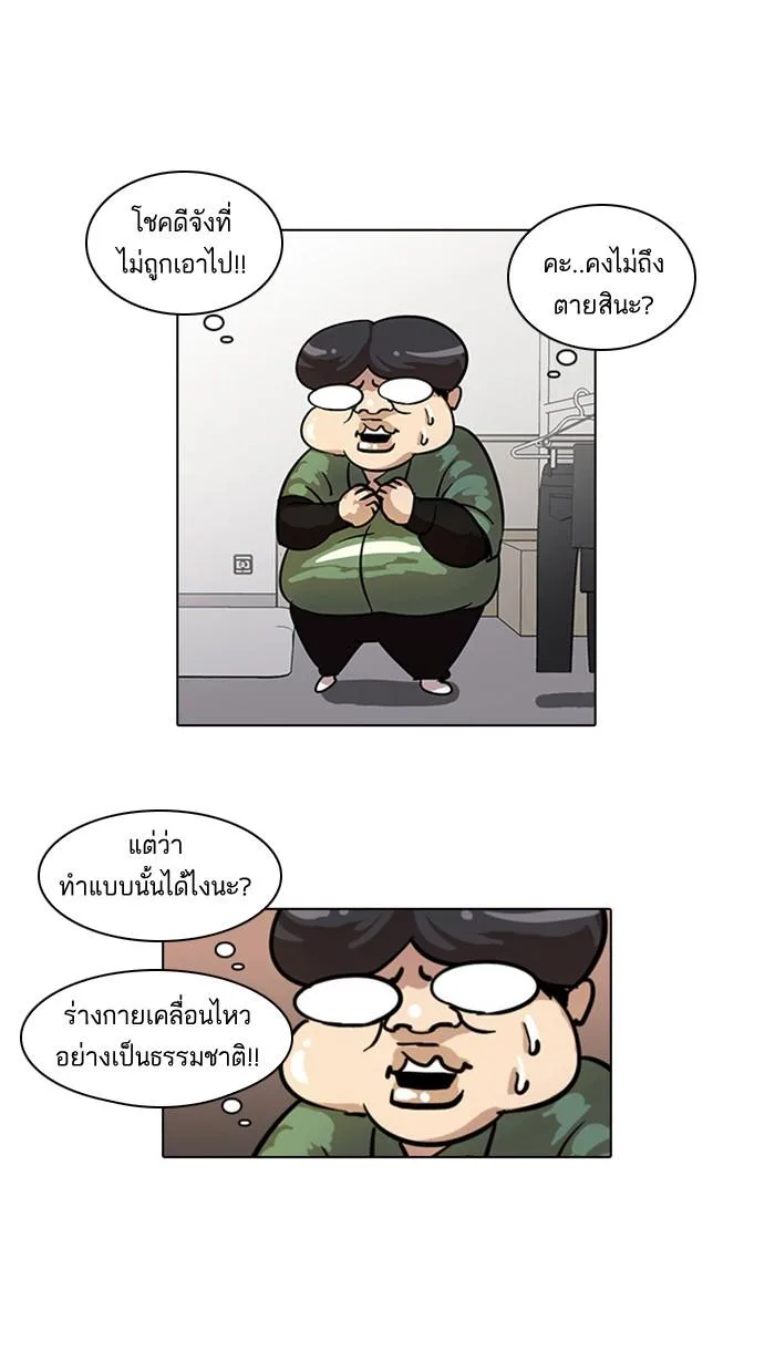 Lookism ตอนที่ 18 หน้า 65