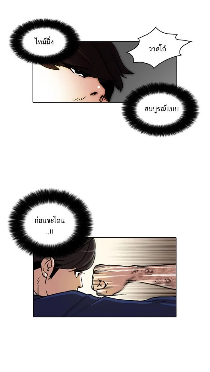 Lookism ตอนที่ 18 หน้า 67
