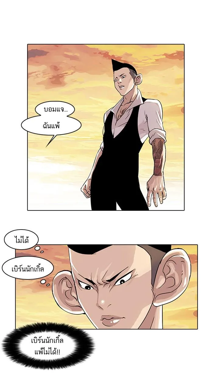 Lookism ตอนที่ 18 หน้า 73