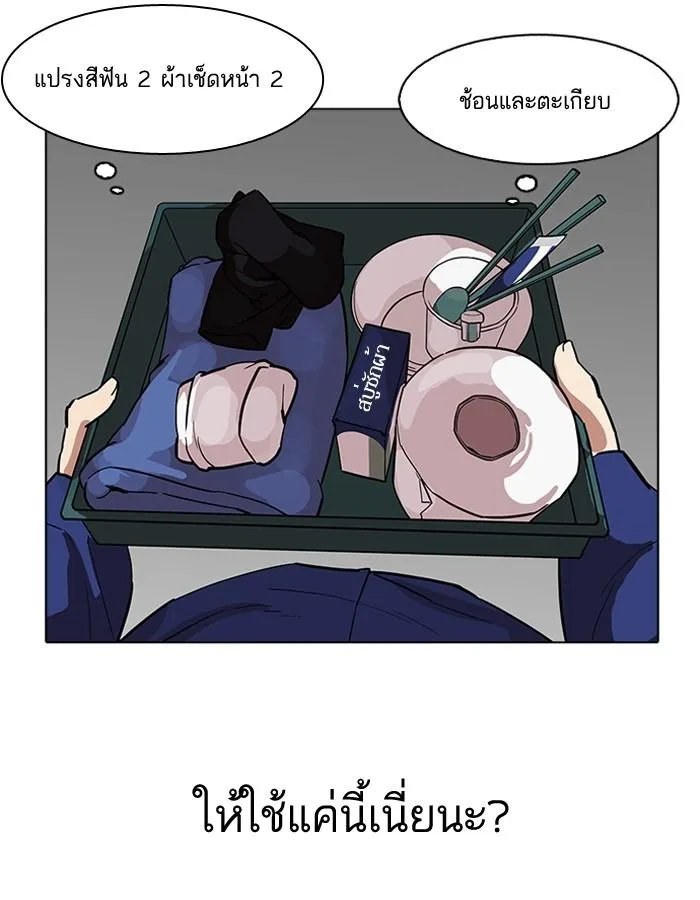 Lookism ตอนที่ 180 หน้า 24
