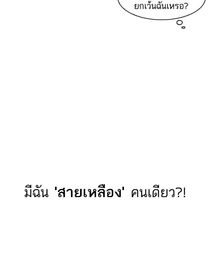 Lookism ตอนที่ 180 หน้า 53