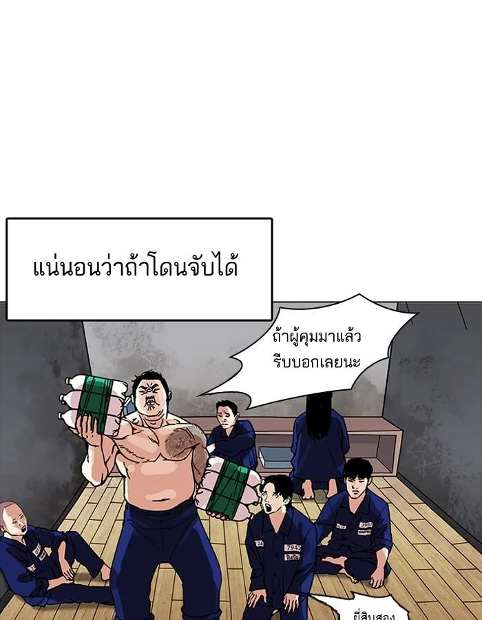 Lookism ตอนที่ 181 หน้า 150