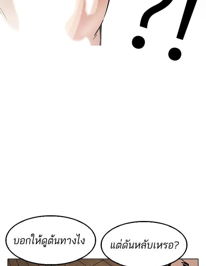 Lookism ตอนที่ 181 หน้า 164