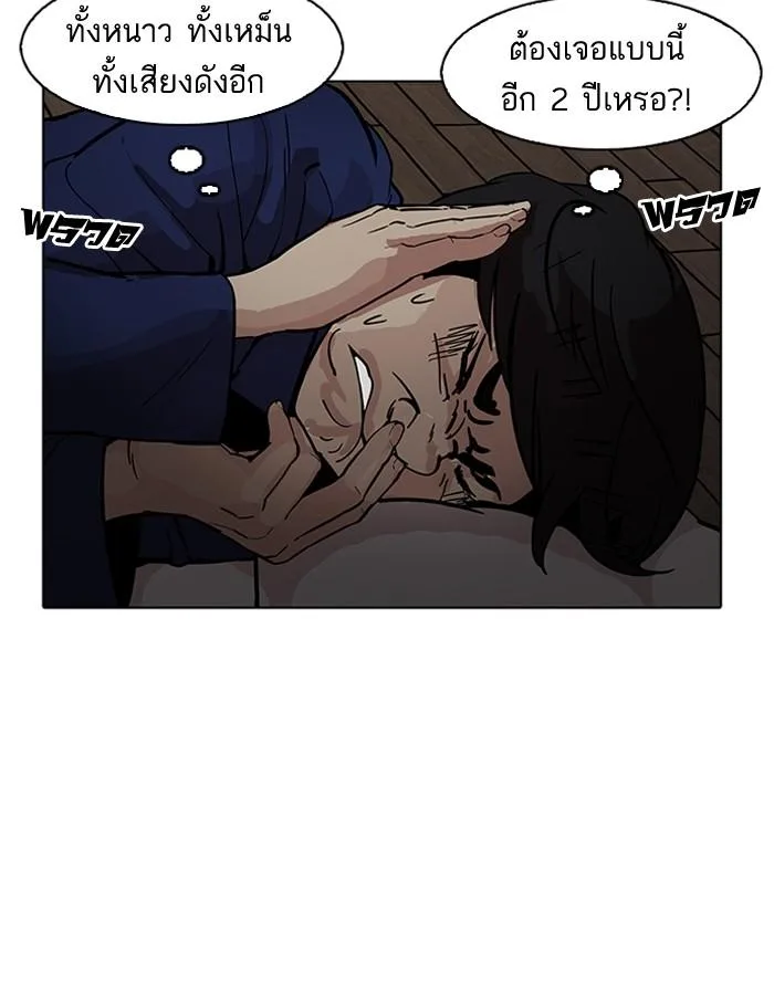 Lookism ตอนที่ 181 หน้า 32