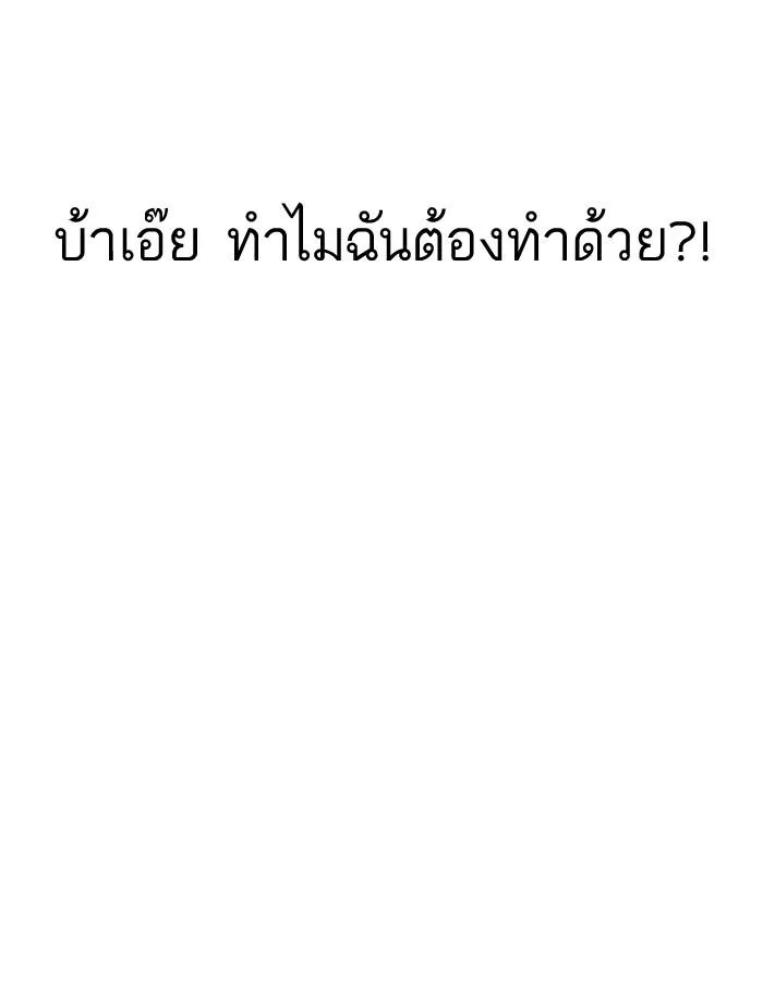 Lookism ตอนที่ 181 หน้า 50
