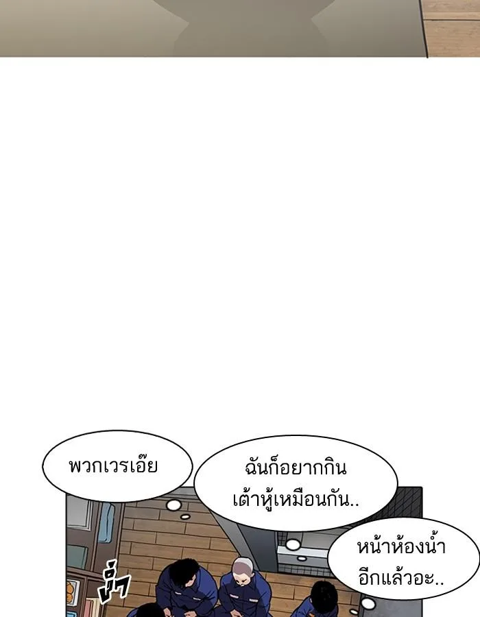 Lookism ตอนที่ 181 หน้า 79