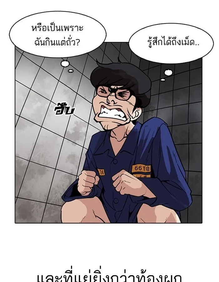 Lookism ตอนที่ 181 หน้า 85