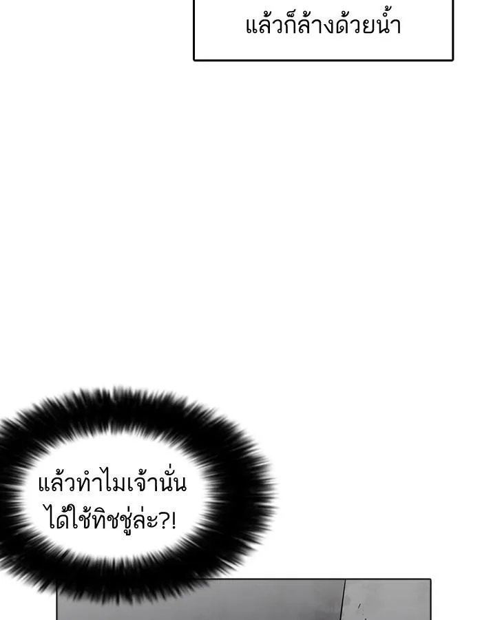 Lookism ตอนที่ 181 หน้า 91