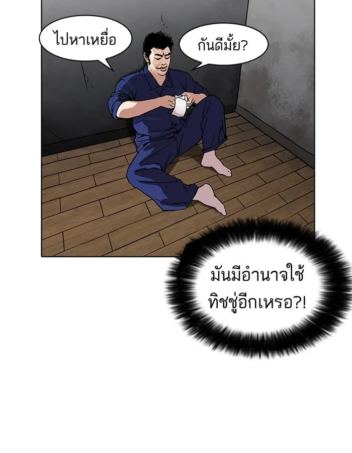 Lookism ตอนที่ 181 หน้า 92