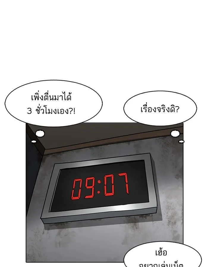 Lookism ตอนที่ 181 หน้า 93