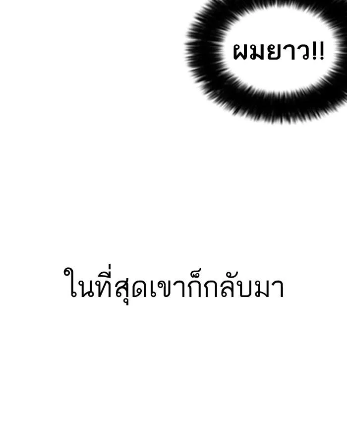 Lookism ตอนที่ 182 หน้า 146