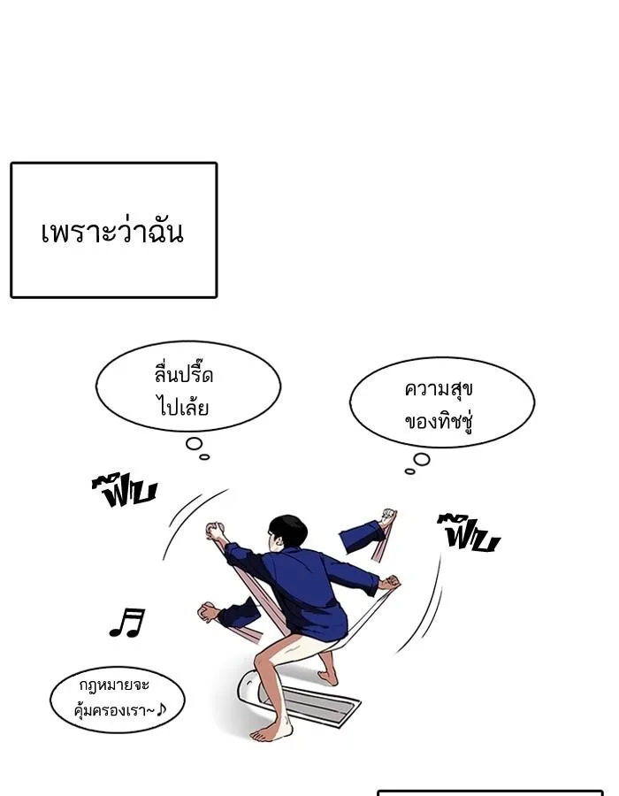Lookism ตอนที่ 182 หน้า 70