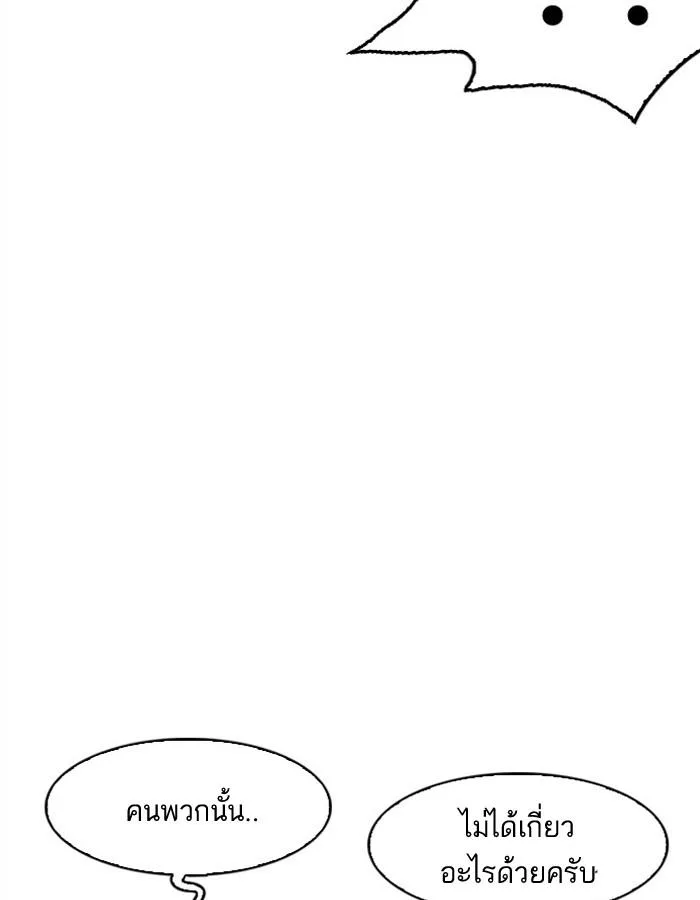 Lookism ตอนที่ 183 หน้า 112