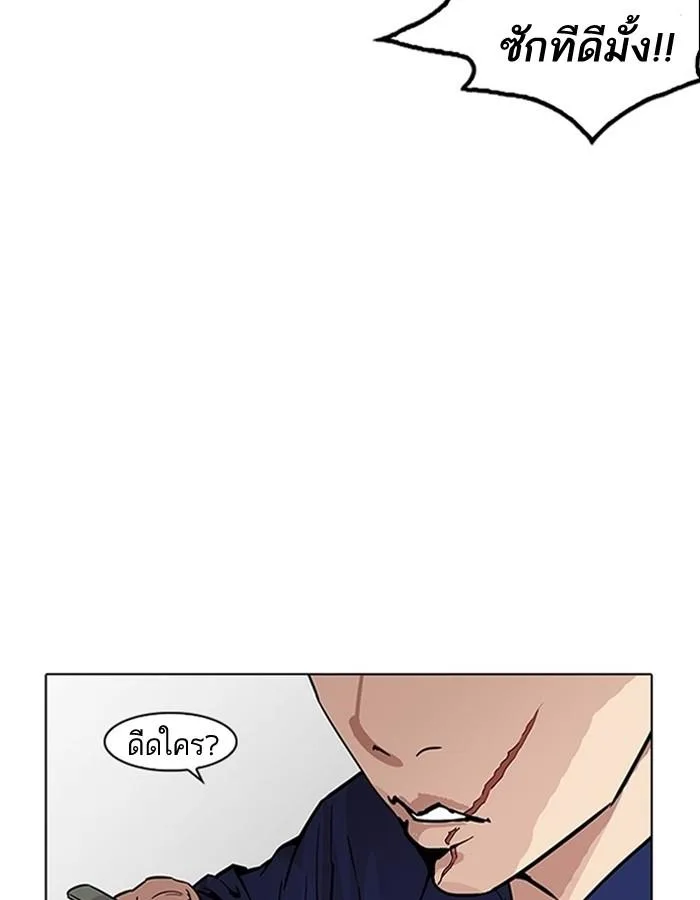 Lookism ตอนที่ 183 หน้า 73