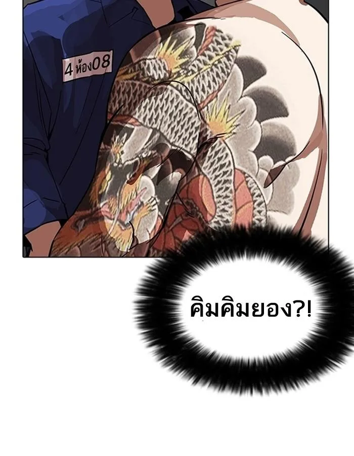 Lookism ตอนที่ 183 หน้า 79