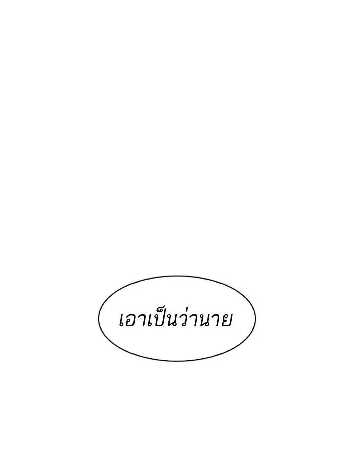 Lookism ตอนที่ 184 หน้า 123