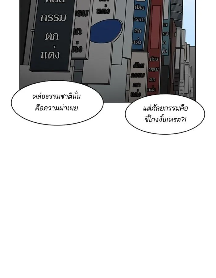 Lookism ตอนที่ 184 หน้า 130