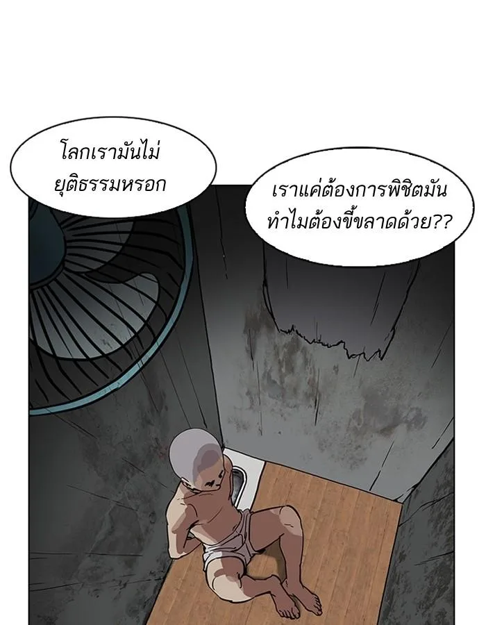 Lookism ตอนที่ 184 หน้า 132