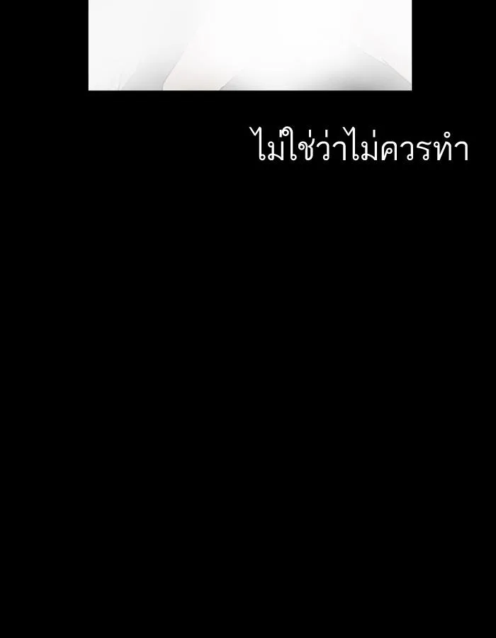 Lookism ตอนที่ 184 หน้า 147
