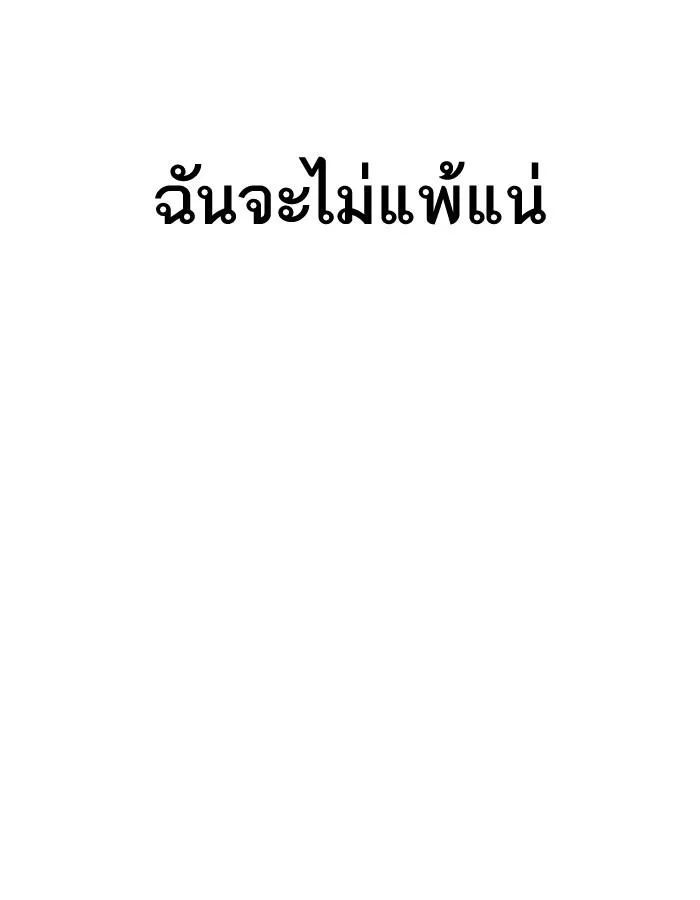 Lookism ตอนที่ 184 หน้า 168
