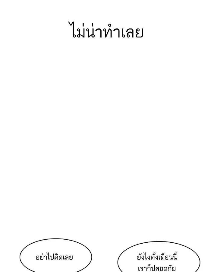 Lookism ตอนที่ 184 หน้า 35