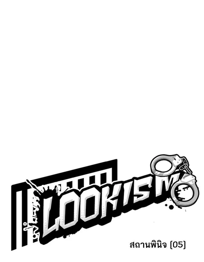 Lookism ตอนที่ 184 หน้า 6