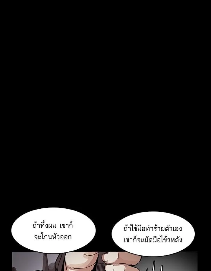 Lookism ตอนที่ 184 หน้า 74