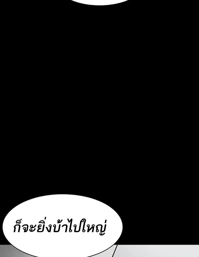 Lookism ตอนที่ 184 หน้า 79