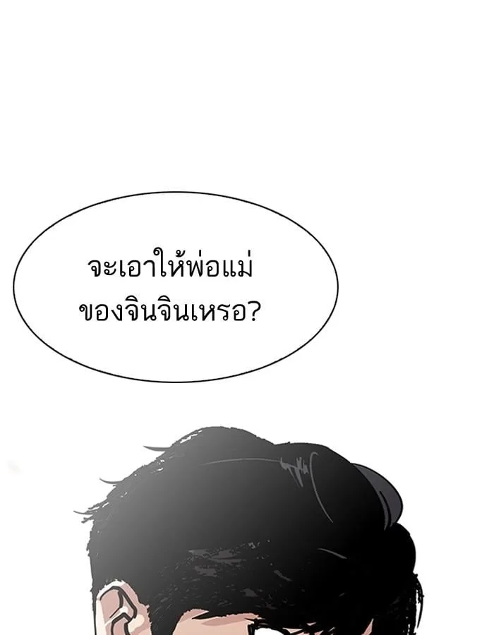Lookism ตอนที่ 187 หน้า 57