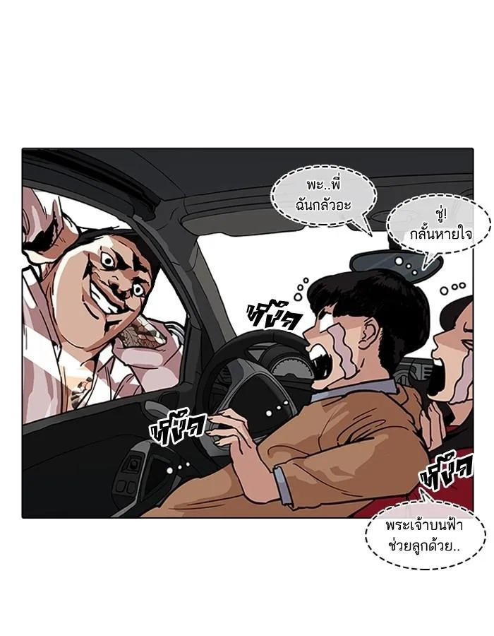 Lookism ตอนที่ 188 หน้า 53
