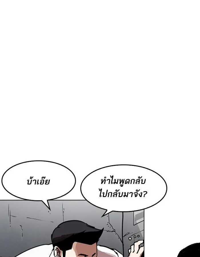 Lookism ตอนที่ 188 หน้า 67